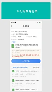 拓客丫 screenshot 2