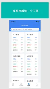 拓客丫 screenshot 3