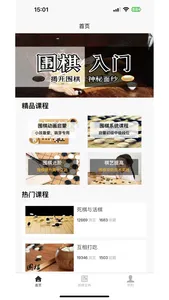 围棋学习宝典 screenshot 0