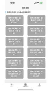 围棋学习宝典 screenshot 1