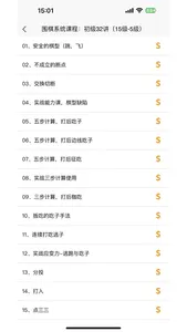 围棋学习宝典 screenshot 2