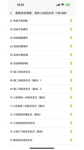 围棋学习宝典 screenshot 3