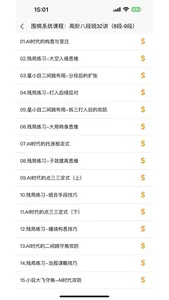 围棋学习宝典 screenshot 4