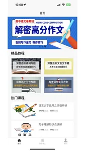 高中语文教程 screenshot 0