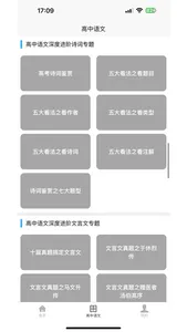高中语文教程 screenshot 2