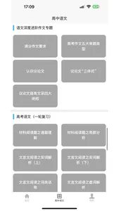 高中语文教程 screenshot 3