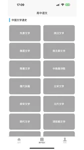 高中语文教程 screenshot 4