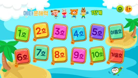 메타문해력 screenshot 1