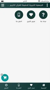 جمعية التحفيظ بالقريات screenshot 0