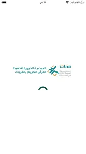 جمعية التحفيظ بالقريات screenshot 2