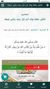 جمعية التحفيظ بالقريات screenshot 3