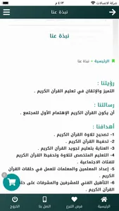 جمعية التحفيظ بالقريات screenshot 5
