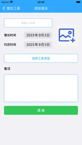 安邻物业管理 screenshot 1