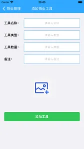 安邻物业管理 screenshot 2