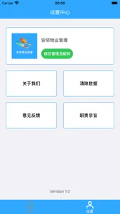 安邻物业管理 screenshot 3