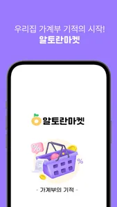 알토란마켓 screenshot 0