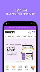 알토란마켓 screenshot 1