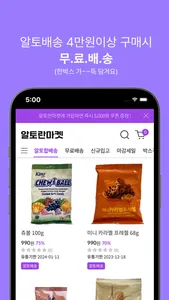 알토란마켓 screenshot 3