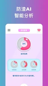 防渣AI screenshot 0