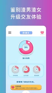 防渣AI screenshot 1