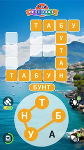 Мой кроссворд screenshot 0