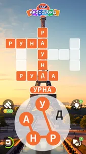 Мой кроссворд screenshot 2
