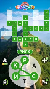 Мой кроссворд screenshot 3