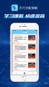 天元优配策略 screenshot 3