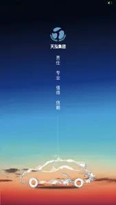 天泓车商悦 screenshot 0