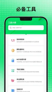 多账号助手-生活账号管理必备工具 screenshot 1