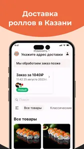 Время Роллов screenshot 1