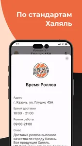 Время Роллов screenshot 2