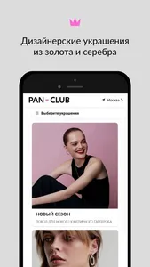 PanClub: ювелирный магазин screenshot 1