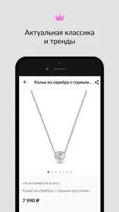 PanClub: ювелирный магазин screenshot 3