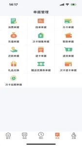 店之伴Pro screenshot 1