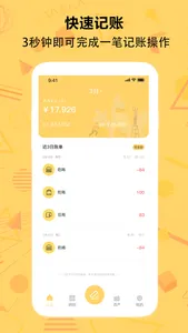 记账本-了然记账神器&记账软件,收支记录 screenshot 0