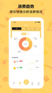 记账本-了然记账神器&记账软件,收支记录 screenshot 1
