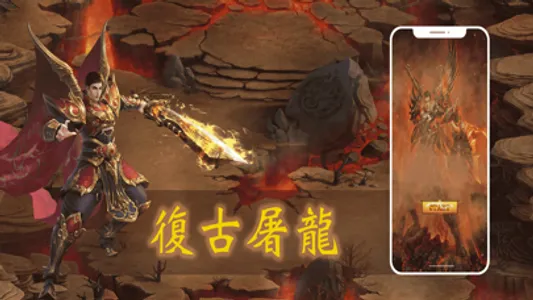复古屠龙-金典对战神装靠打 screenshot 0