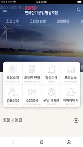 한국전기공업협동조합 e수첩 screenshot 1
