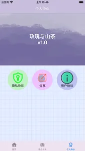 易拍照-玫瑰与山茶 screenshot 3