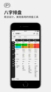 八字 - 生辰八字排盘,算命占卜流盘测算 screenshot 1