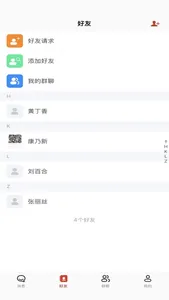 蓝鸽密信 screenshot 2