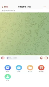 蓝鸽密信 screenshot 3