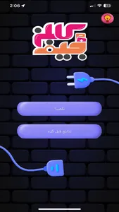 Couples Game - كابلز جيم screenshot 0