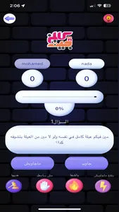 Couples Game - كابلز جيم screenshot 2