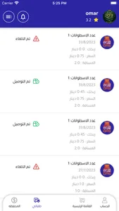 OtlobGas Driver(اطلب غاز سائق) screenshot 2
