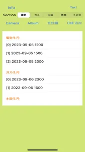 光熱費等 screenshot 0