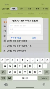 光熱費等 screenshot 1