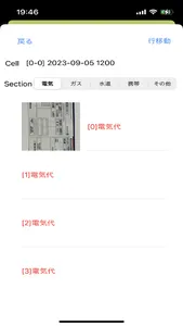 光熱費等 screenshot 3