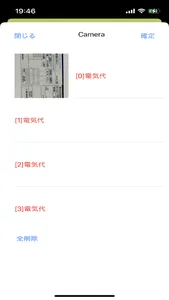 光熱費等 screenshot 4